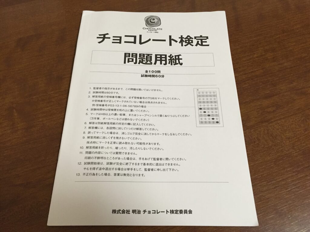 2016年チョコレート検定(第一回)の問題を総まとめ!! (復習や過去問用) アイ、シテル？
